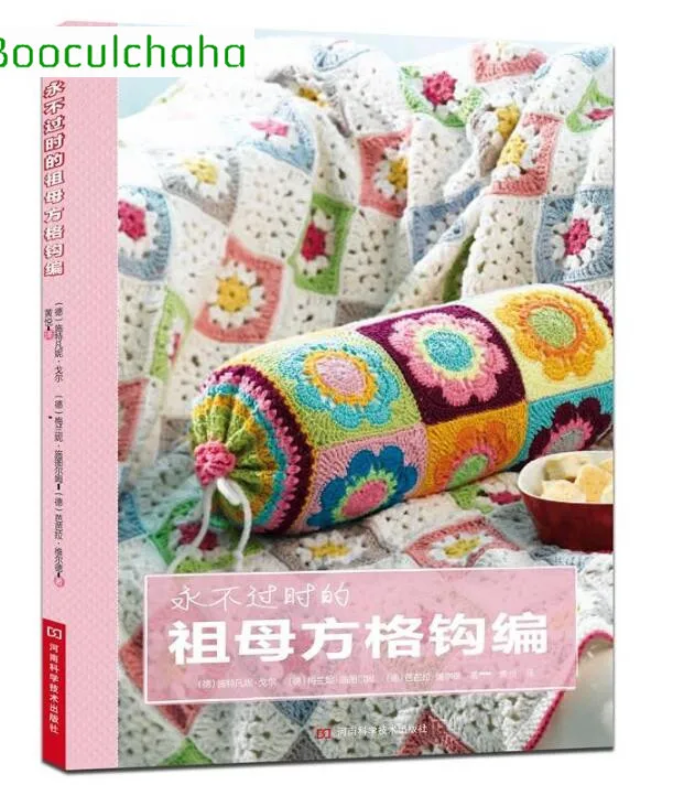 New Grandmother Square Crochet knitting Pattern Book | Канцтовары для офиса и дома