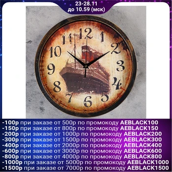 

Wall clock, series: Sea, "Unsinkable", d = 30 cm 4460503