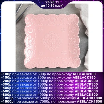 

Square plate "Susan", 20 × 20 cm, color pink