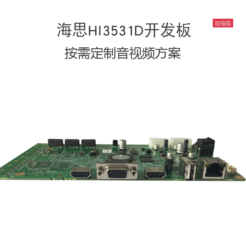 Для HI3531D макетной платы улучшенная версия h. 265/h. 264 кодирование профессиональные индивидуальные аудио и видео