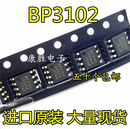 5 предметов в партии, бит/BP3102 SOP8