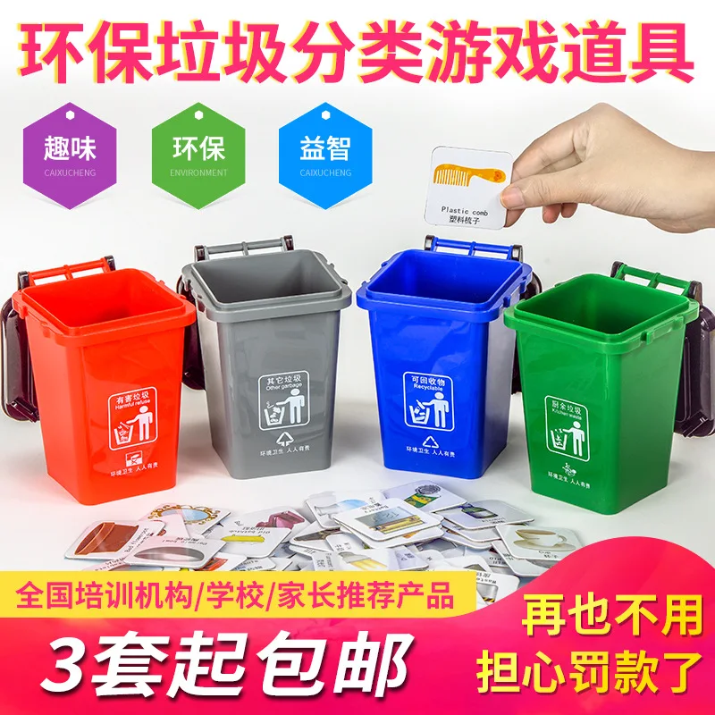 

Douyin Celebrity Style Shanghai Garbage Compartmental Game Props Kindergarten Children Early Education Desktop Trash Bin Educati