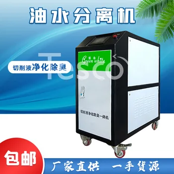 

Cutting fluid oil-water separator Industrial sewage treatment equipment Oil-water separator