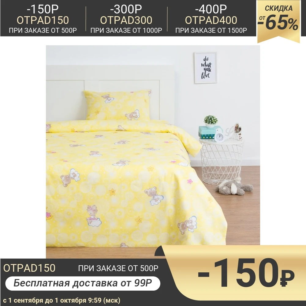 Постельное бельё Экономь и Я 1 5 сп Мишки цв.желтый 145х210 см 150х210 50х70 бязь | Дом сад