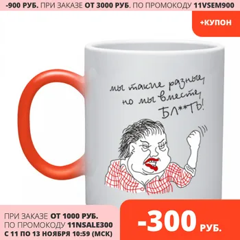 

Mug chameleon we are different bluffing