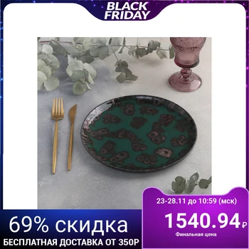 

Flat plate "Skazy Bazhov", d = 24 cm