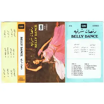 

Ahmed Fouad Hassan - Belly Dance. Cassette. Rare