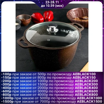 

Casserole 6 L, with glass lid, non-stick coating, coffee marble