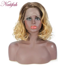 Natifah короткий боб парик Синтетический кружевной передний парик объемная волна кудрявый цвет Омбре средняя часть Термостойкое волокно для женщин
