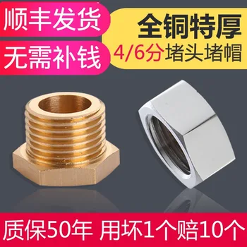 

4 Points Cap Internal Thread Copper Four Plugs Thick 6 inside and outside Teeth Six Plug Bulkhead Wire Every Minute Pipe Pluggin