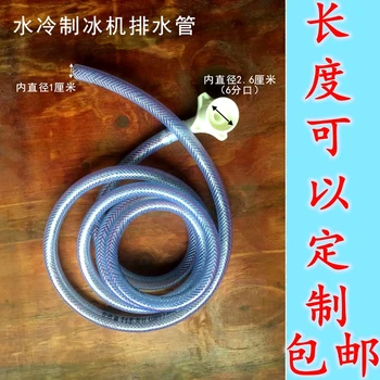 

Ice machine accessories ice machine special water pipe / cold ice machine cooling water drain pipe