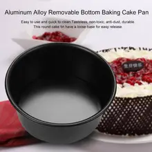 4/5/6/7/8/9/10/11/12 дюймов Алюминий сплав съемное дно формы для выпечки кекса SW