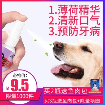 

Dog Mouthwash Pet Bad Breath Removing Bad Breath Drinking Cat Oral Cleaning Dental Calculus Removing Supplies