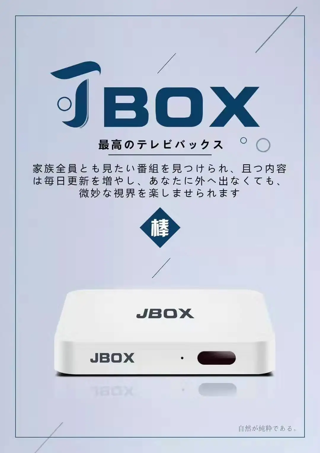  2019  VERSION Ubox JBOX Japanese version HDMI 2.0 TV box Android 7.0 1GB+16GB JPTV Channel playback