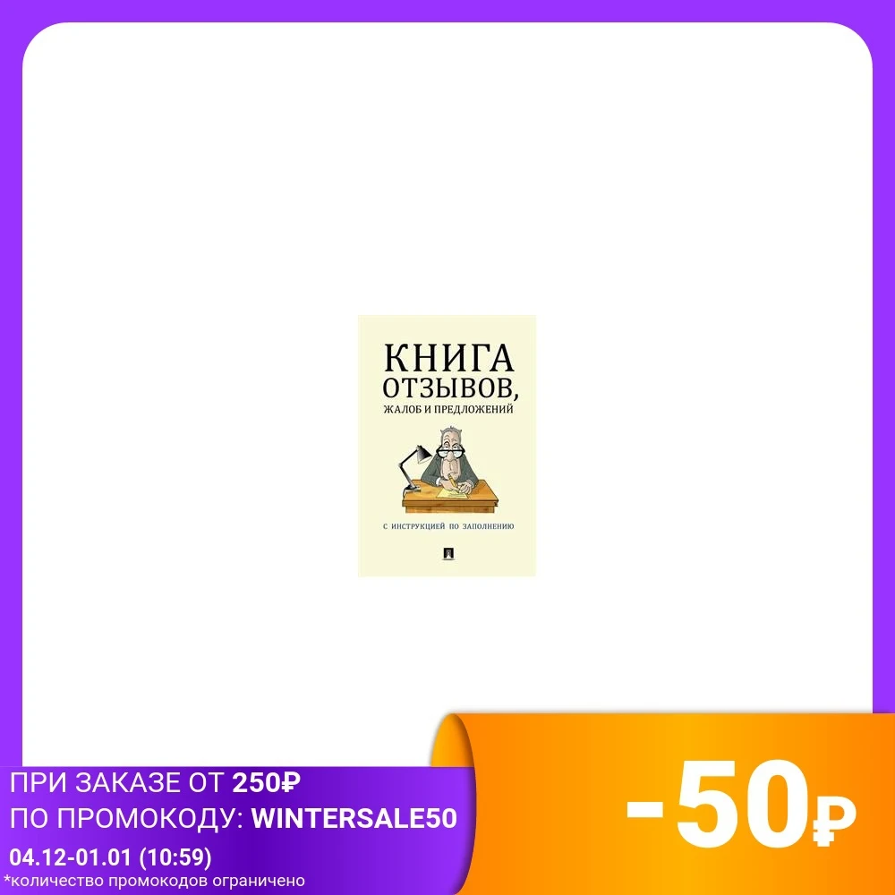 Книга отзывов жалоб и предложений с инструкцией по заполнению | Канцтовары для
