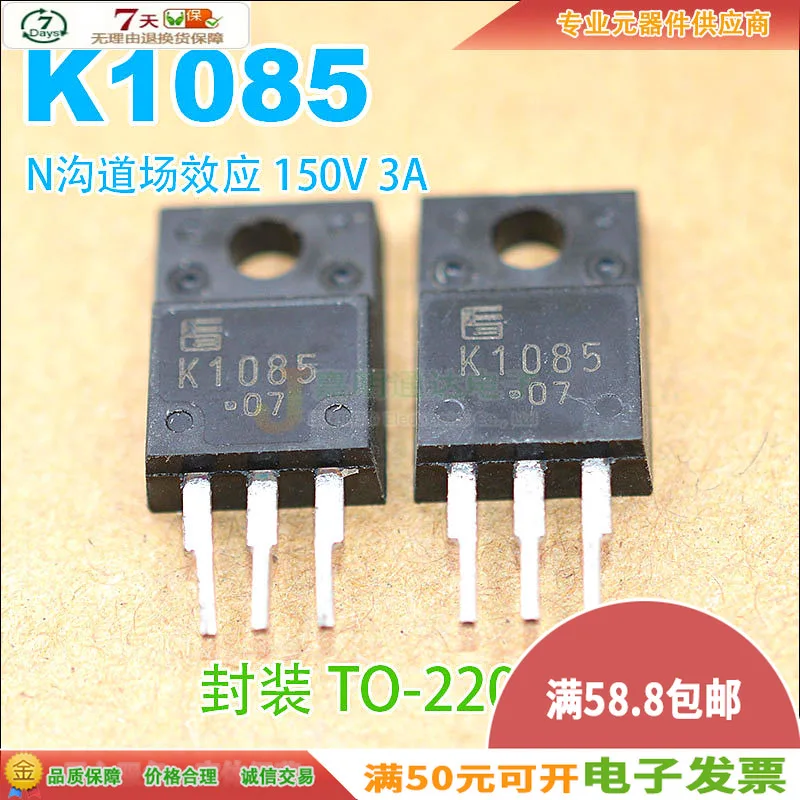 5 шт./2SK1085 K1085 TO-220F 150V 3A
