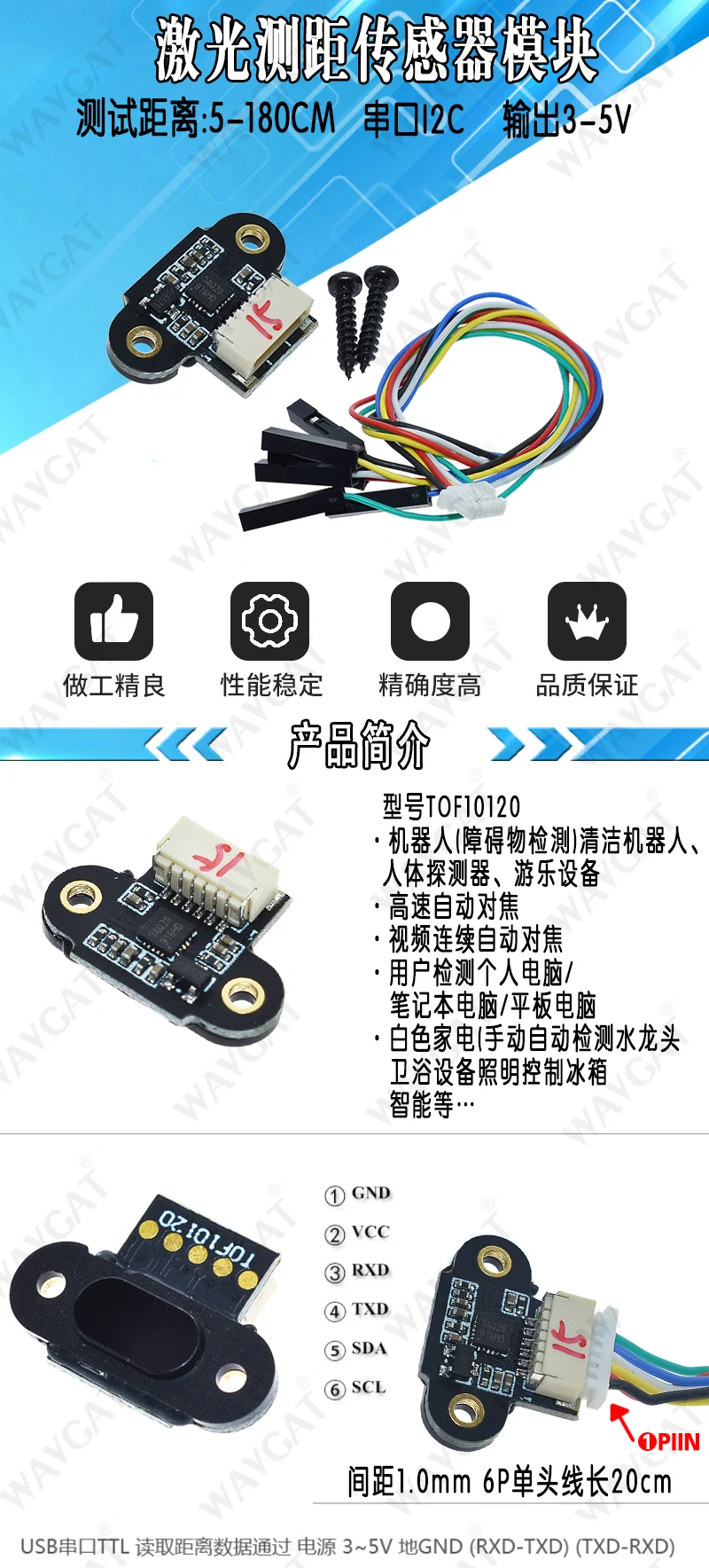 TOF лазерный модуль датчика расстояния tof10120 UART IEC выход 3-5 В
