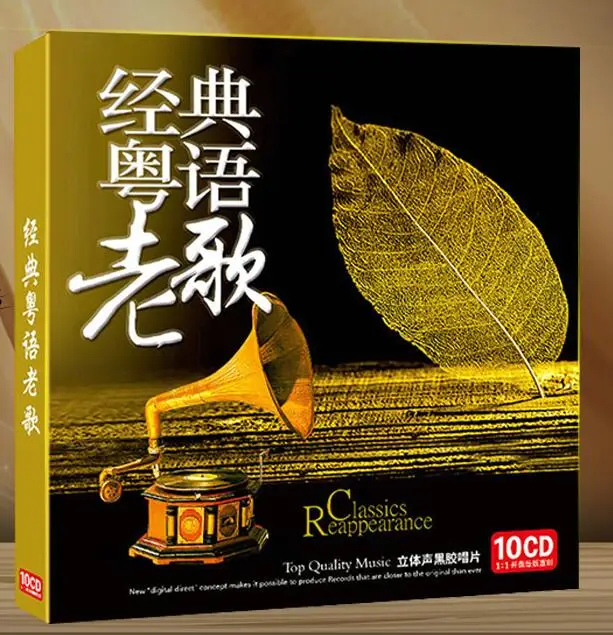 Китайская кантонская старая песня CD музыка классическая ностальгическая 10