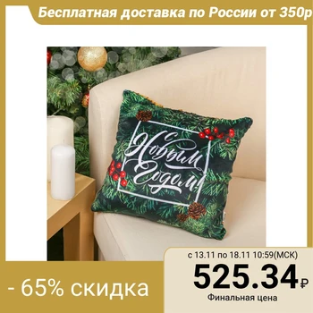 

Anti-stress pillow "Happy New Year!", With sequins
