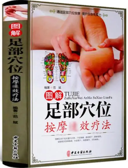 

Illustrated Foot Massage Therapy Color Graphic Version Language Chinese simplified