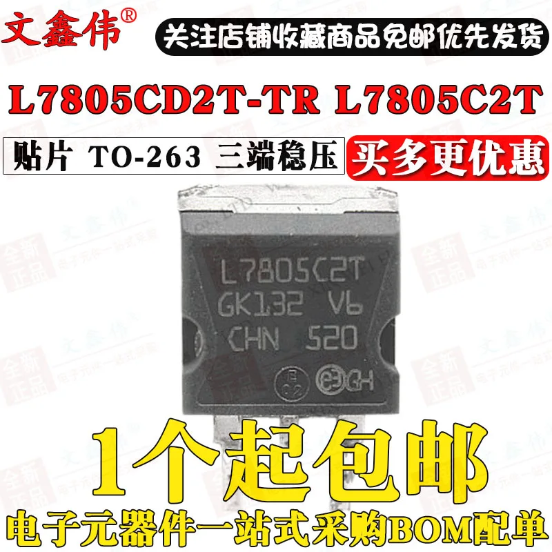 10 шт., новые оригинальные кнопки L7805CD2T-TR L7805C2T 7805-263