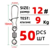 50PCS Size 12