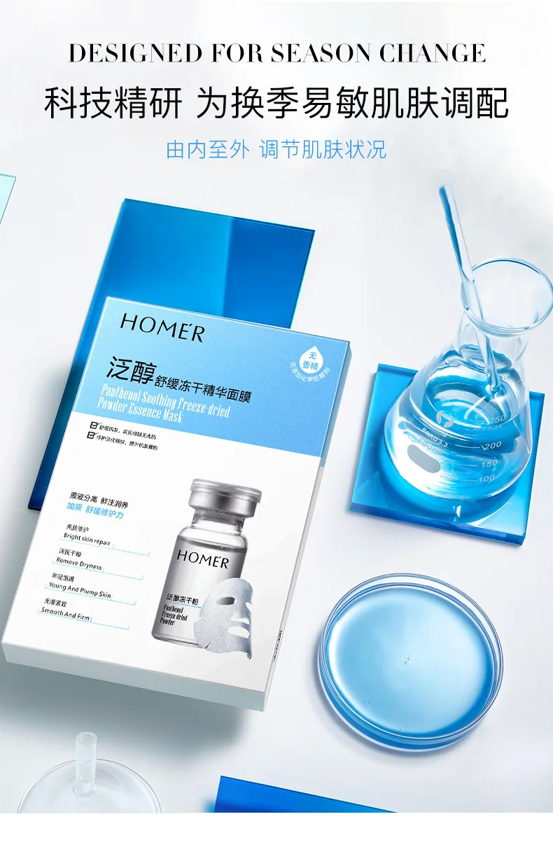 泛醇舒缓冻干精华面膜_06.jpg
