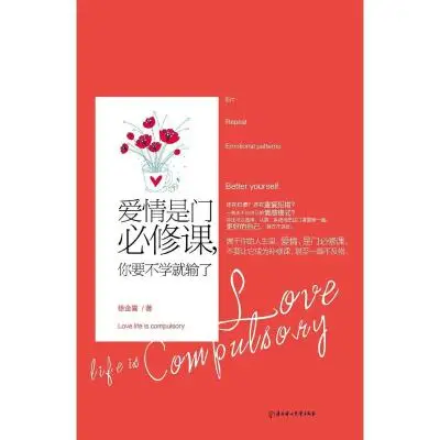 爱情是门必修课，你要不学就输了