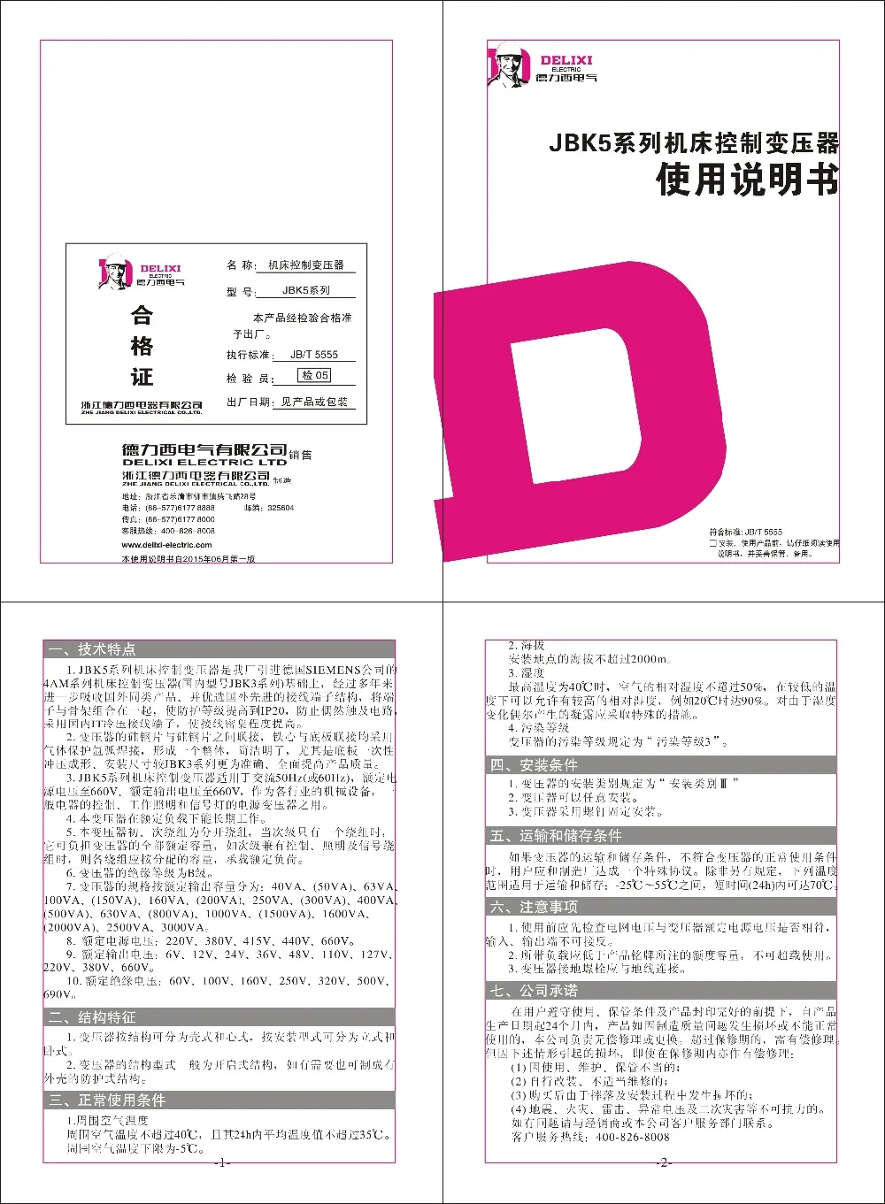 JBK5系列机床控制变压器