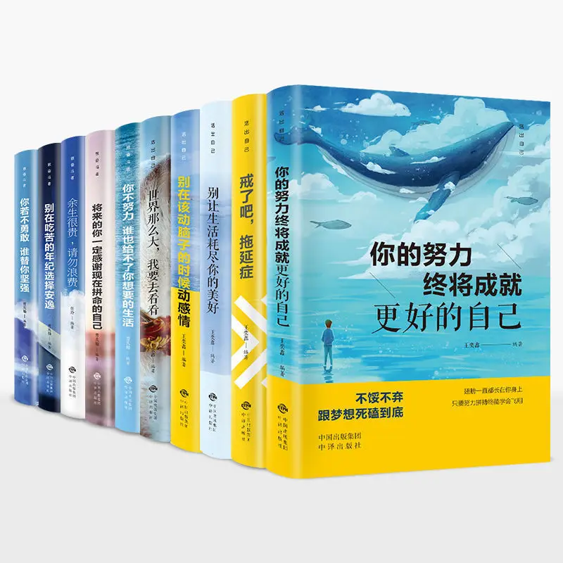 

10 книг Молодежный рост вдохновляющие десять книг экстраурные книги для чтения для учеников младших классов классические Лидеры продаж весы