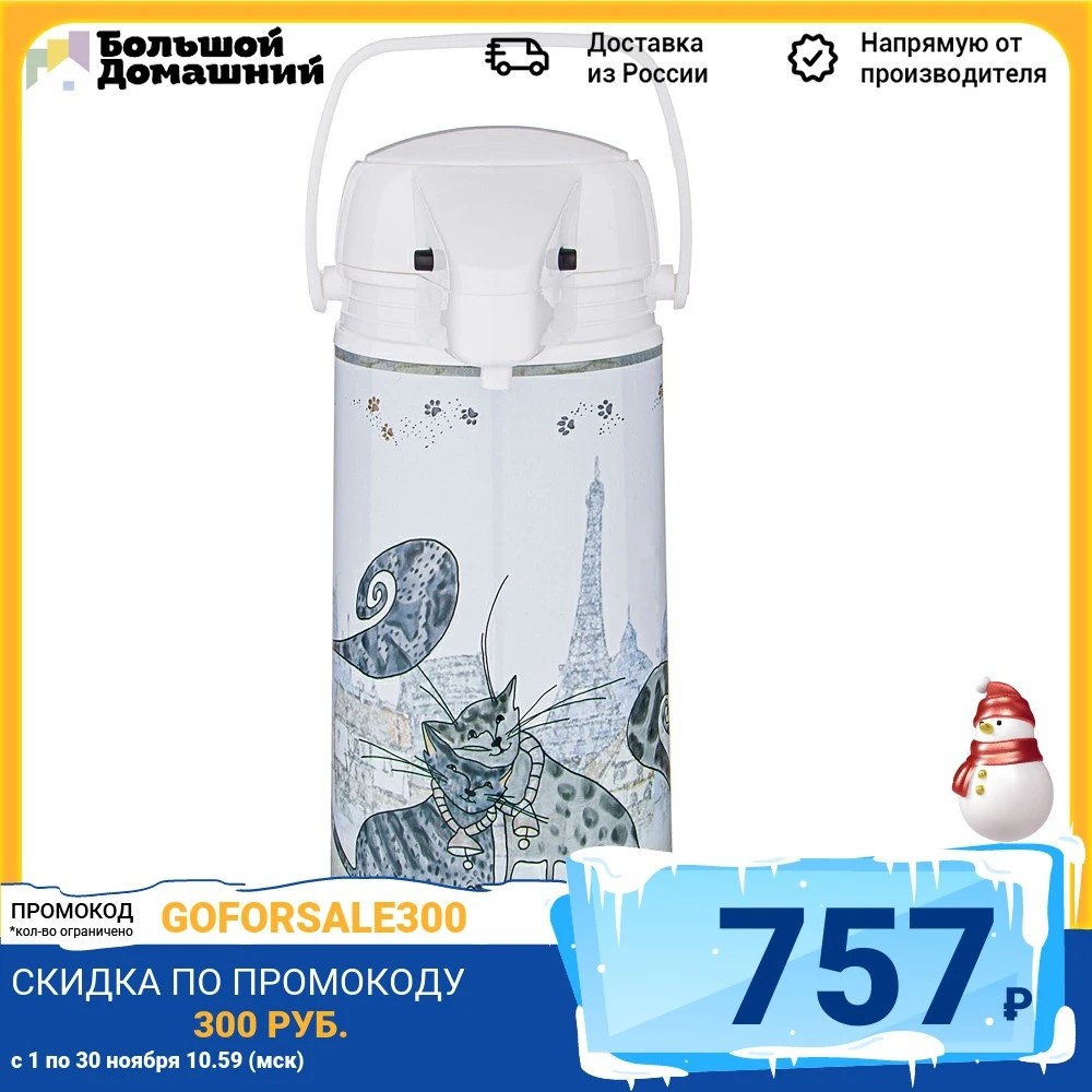 ТЕРМОС AGNESS КОТИКИ СО СТЕКЛЯННОЙ КОЛБОЙ И ПОМПОЙ 1.9 Л | Дом и сад