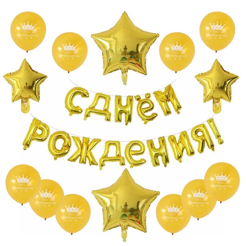 1 Набор 16 дюймовые золотые серебряные русские фольгированные буквы С Днем
