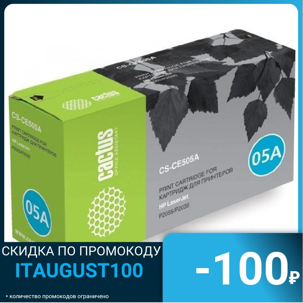 Картридж BLACK /LJ P2055/P2035 2.3K CS-CE505AS CACTUS | Компьютеры и офис