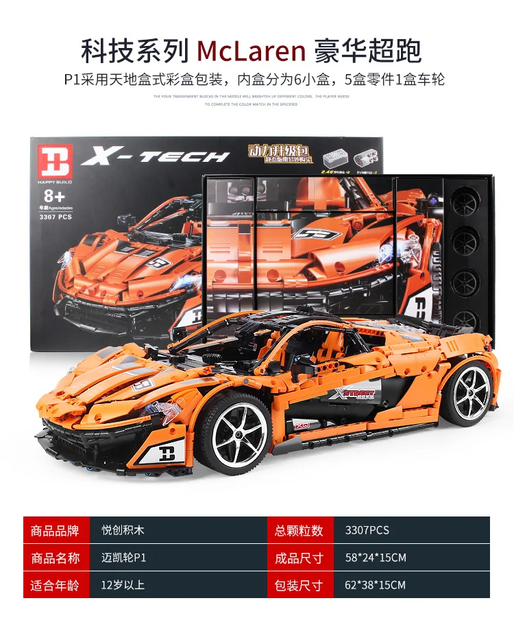 XQ1001 XQ1002 McLaren P1 Hypercar Ferraried гоночный спортивный автомобиль силовая функция технологические строительные блоки кирпичи подарок для детей игрушка