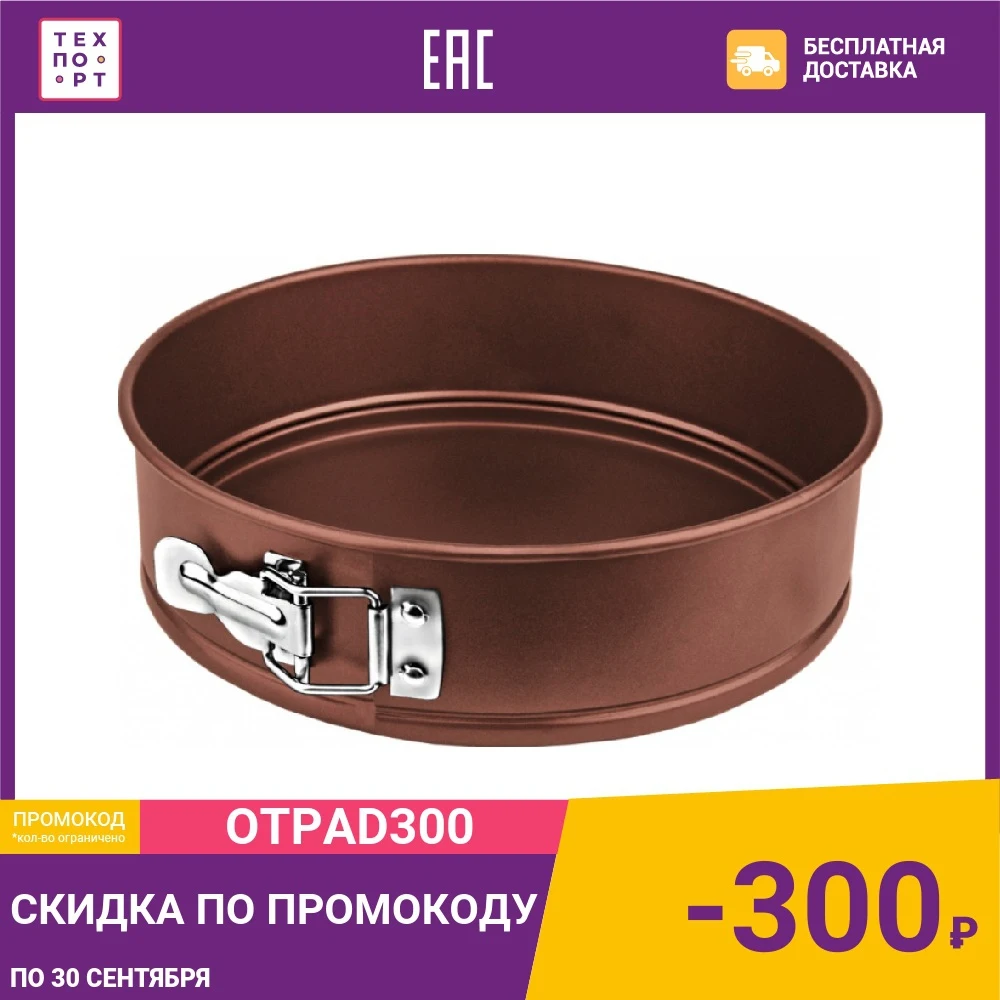 Форма для выпечки Rondell Kortado (RDF-1058) |