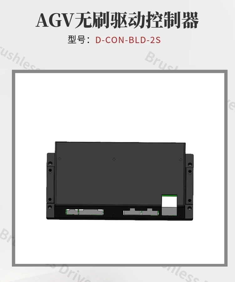 AGV тележка DC бесщеточный привод D-CONBLD-2S Магнитный навигационный алгоритм