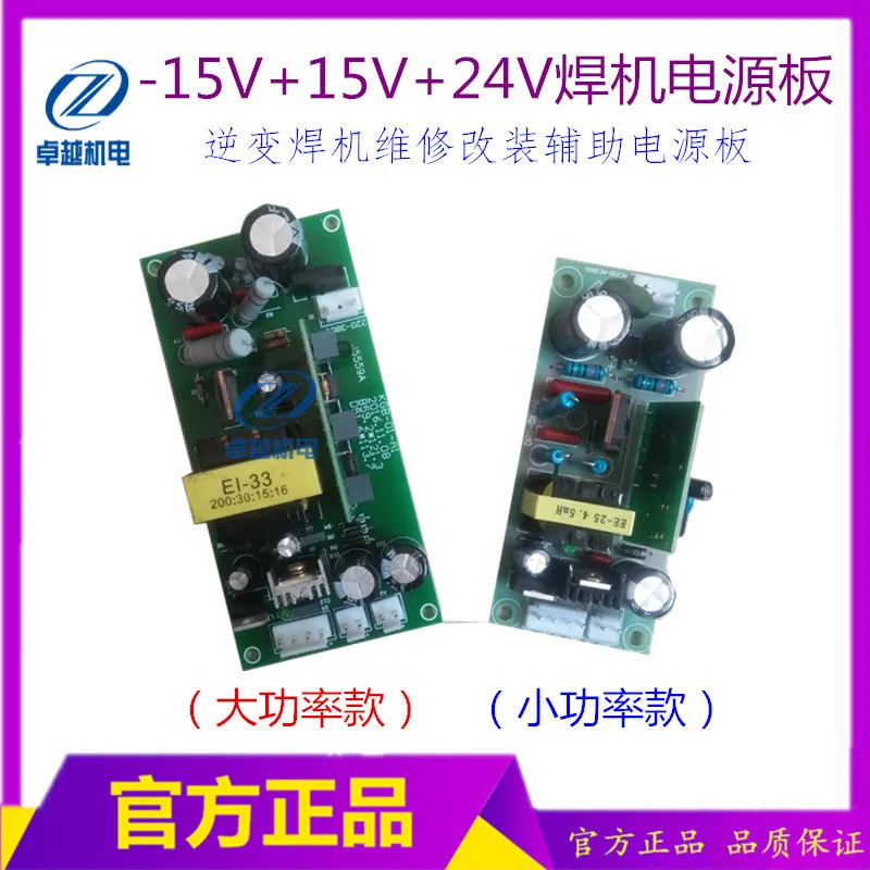 

Modified Switching Power Supply Board of Electric Welder 24V+15V-15V 0V Multi-function Power Supply Board Can Replace Double 15V