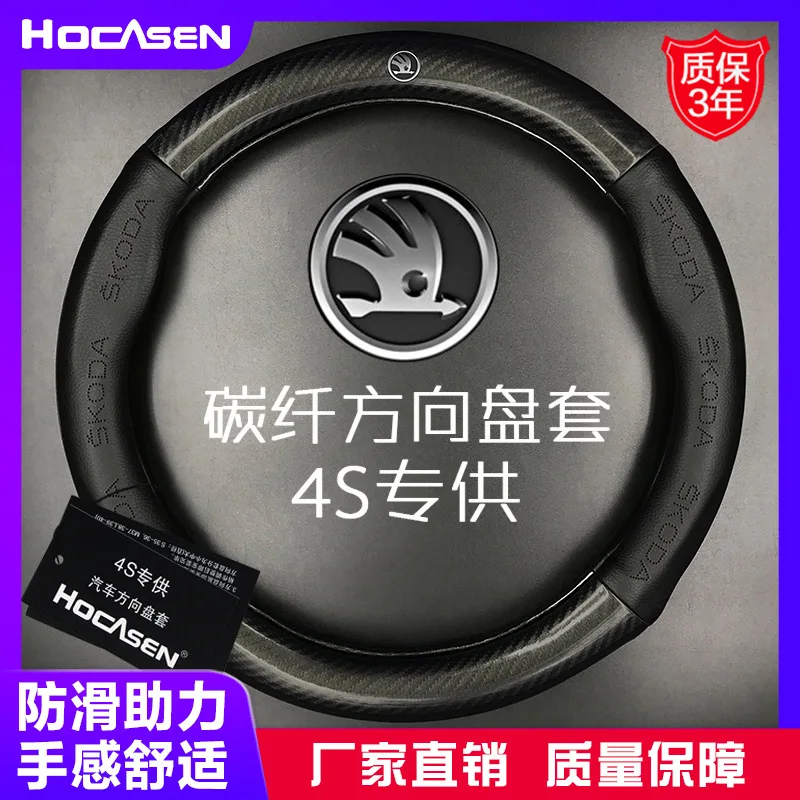 

Skoda Steering Wheel Cover Genuine Leather Ming rui xin Dynamic Hao Rui Fabia Superb Wild di ke Diack Ke Grip Cover Carbon