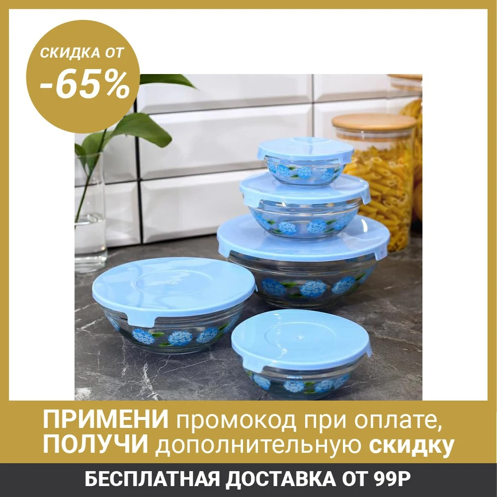 Набор салатников с крышками &quotНезабудки&quot 5 шт: 130/200/350/500/900 мл цвет синий|Чаши| |