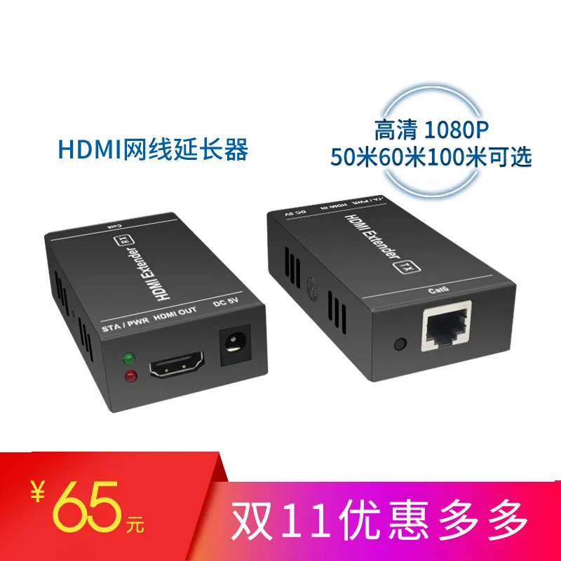 

High-definition HDMI Cable Extender RJ45 to HDMI Network Signal Amplifier Extend Transmitter 50 M 100 M