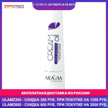 

Hand Creams & Lotions Aravia Professional 3117338 Улыбка радуги ulybka radugi r-ulybka smile rainbow косметика Beauty Health Skin Care Hands Nails tenderness smoothness of touch