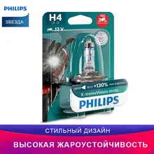 Philips H4 12342XV+BW X-tremeVision Moto Лампы головного освещения для мотоциклов Больше света Галоген головное освещение