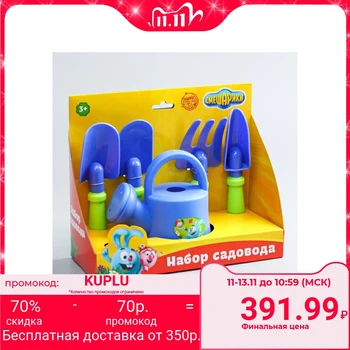 

Game set "gardener's Set", SMESHARIKI