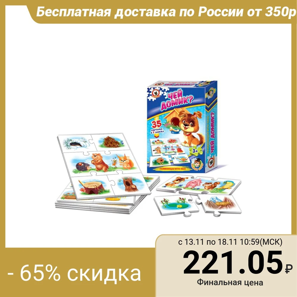 Board game “Smart Games. Whose house? " afbeelding