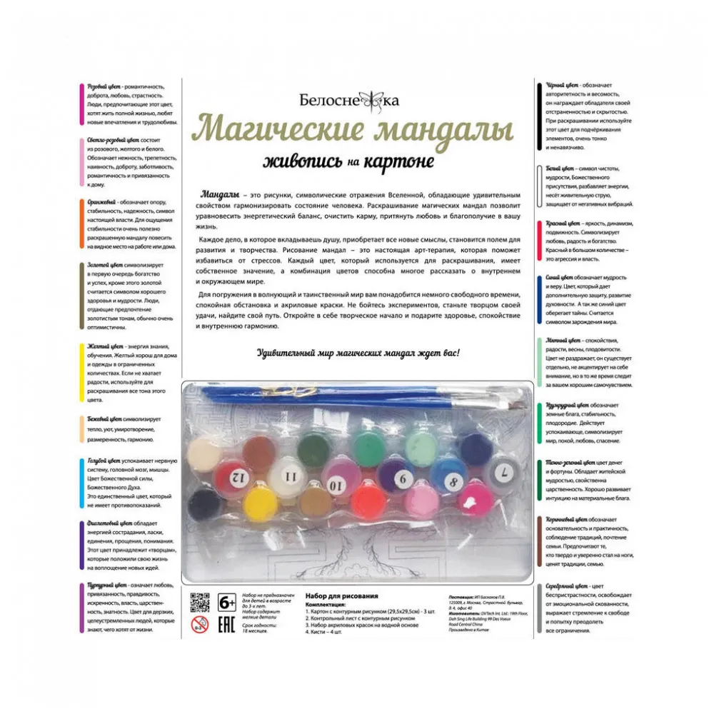 Живопись по номерам Белоснежка. На картоне. Магические мандалы " Духовное развитие"