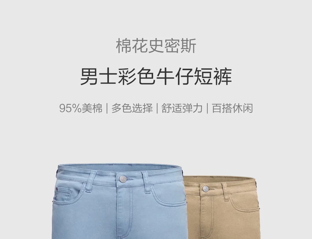 Xiaomi Mijia мужские цветные ковбойские шорты из хлопка Smith