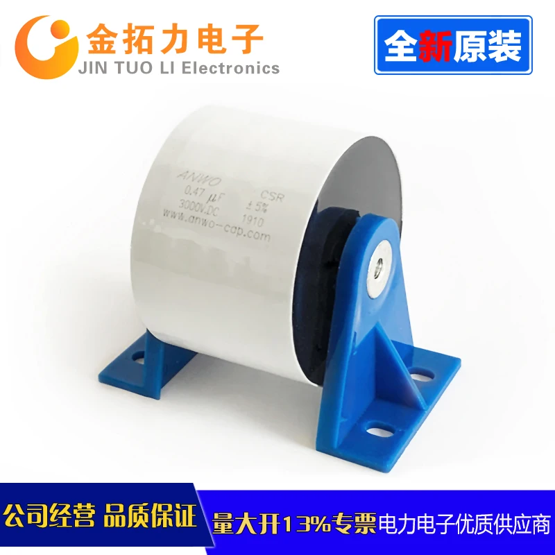 

Spot 3000V 0.44UF 0.47UF 0.55UF Resonant Film Capacitor ANWO High Frequency and High Current