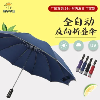 

Advertisement Reverse Umbrella 10 Bone Fully Automatic Reflective Strips Foldable Rain Or Shine Car Reverse Umbrella Advertiseme