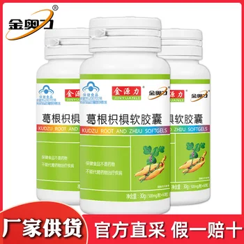 

[factory Source] Jin Aoli Kudzu Root Hovenia Duliche Soft Capsule 60 Pills Is Recommended before Drinking and Socializing Cfda