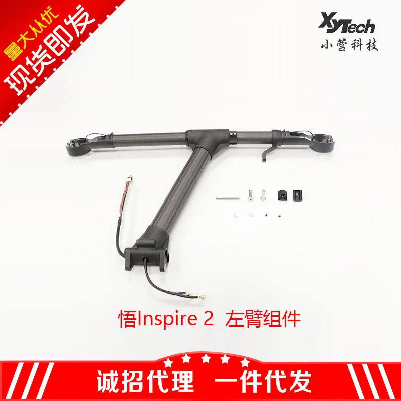 DJI Wu 2 беспилотный летательный аппарат Inspire 2 № 7/8 машина Арм горизонтальный Arm компонент ремонт Запчасти